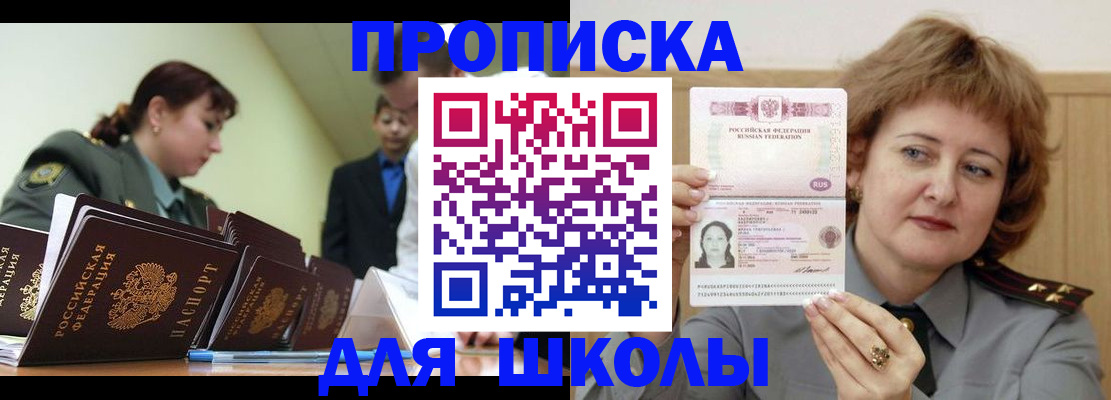 прописка для военкомата в Заозёрном