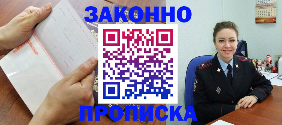 временная регистрация законно в Заозёрном