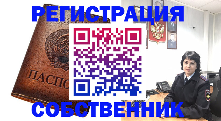 прописка регистрация в Заозёрном