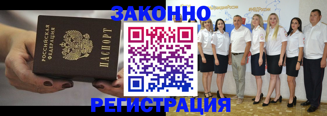 миграционный учет в Заозёрном